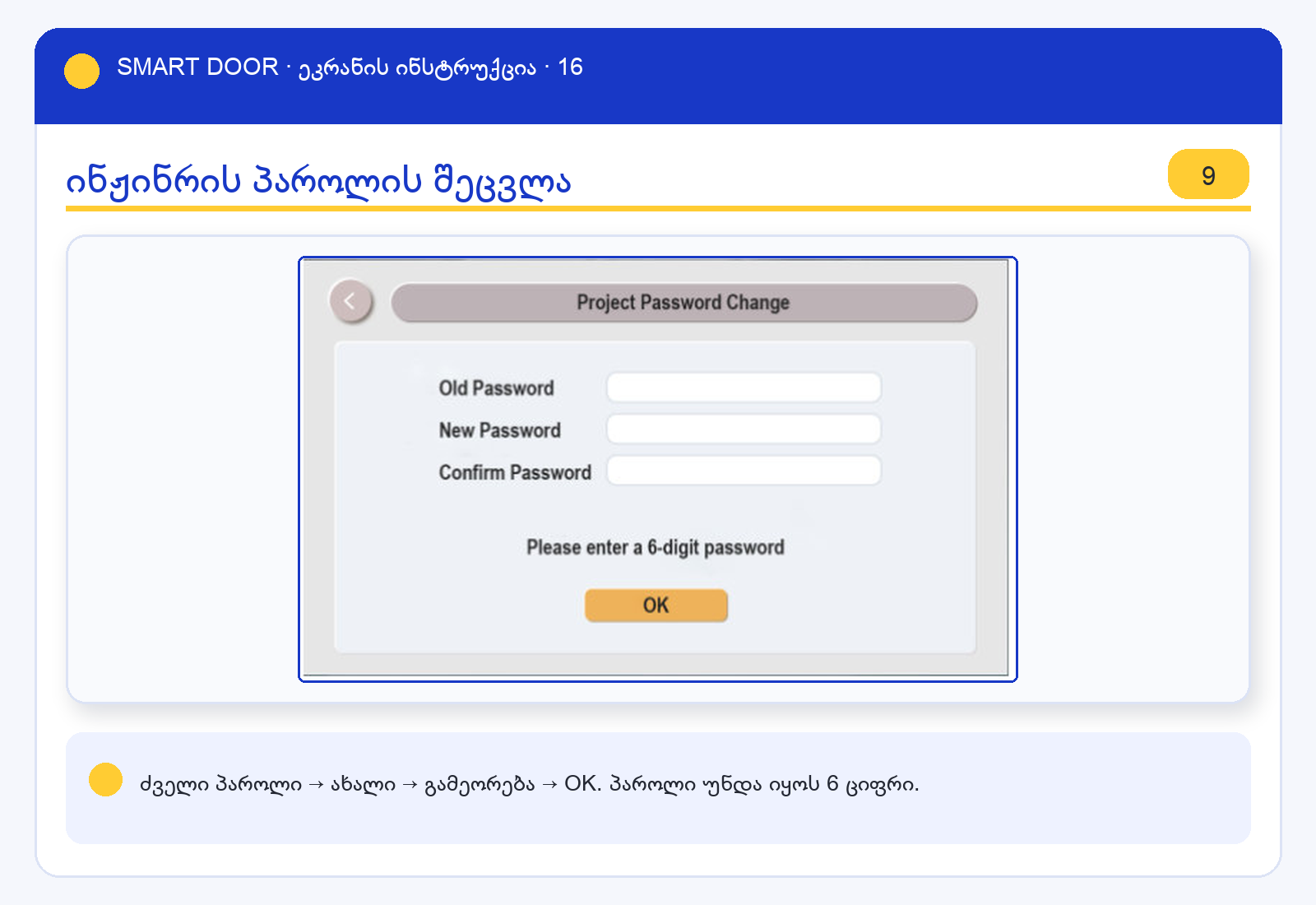 ui_pwd — Smart Door ეკრანის ინსტრუქცია