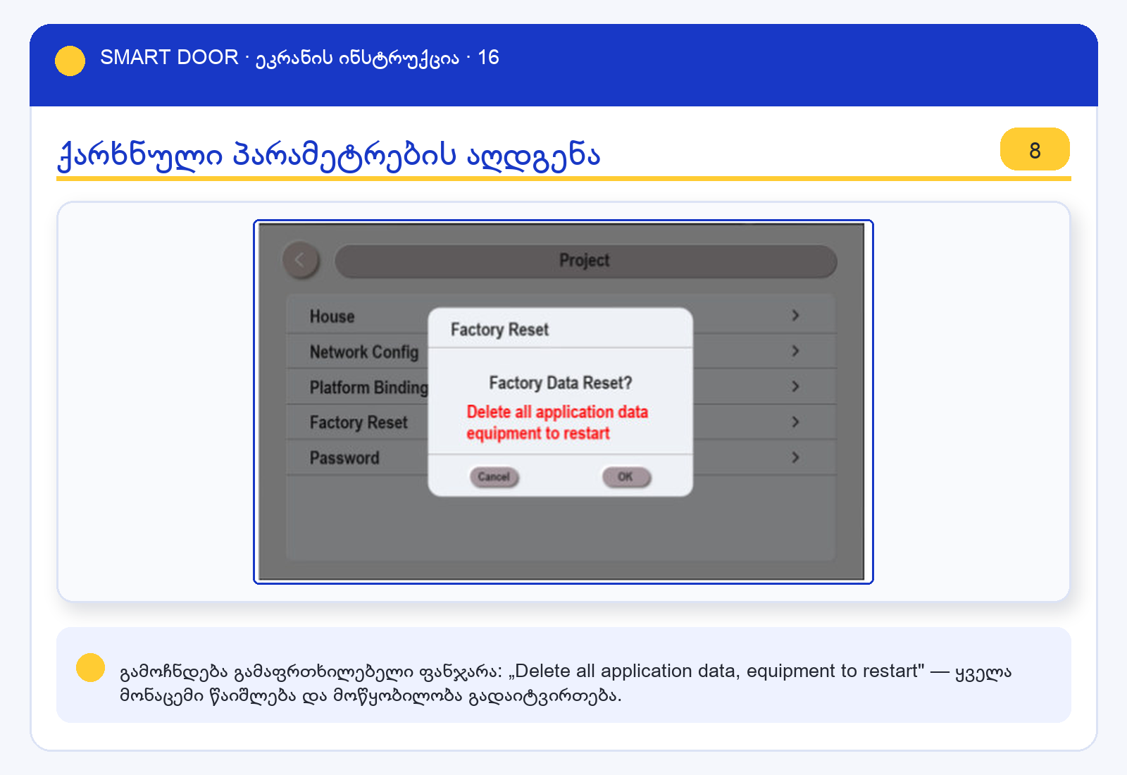 ui_reset — Smart Door ეკრანის ინსტრუქცია