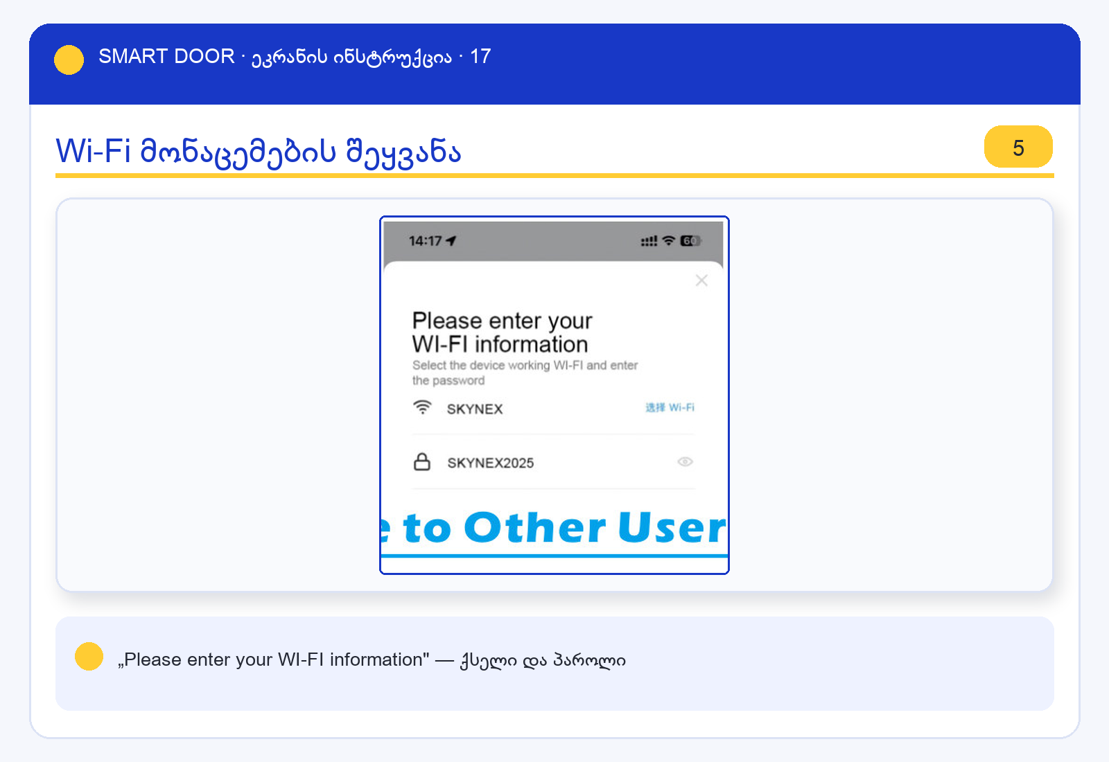 ui_share1 — Smart Door ეკრანის ინსტრუქცია