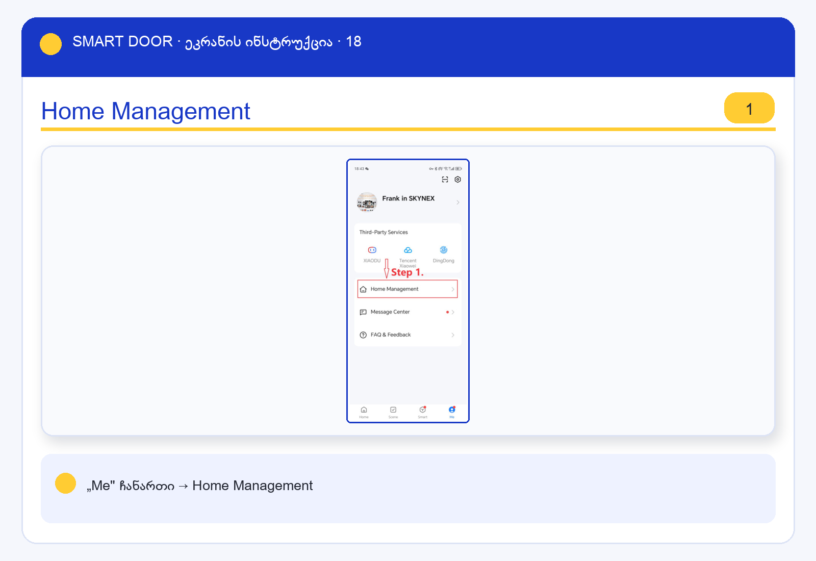 ui_share2 — Smart Door ეკრანის ინსტრუქცია