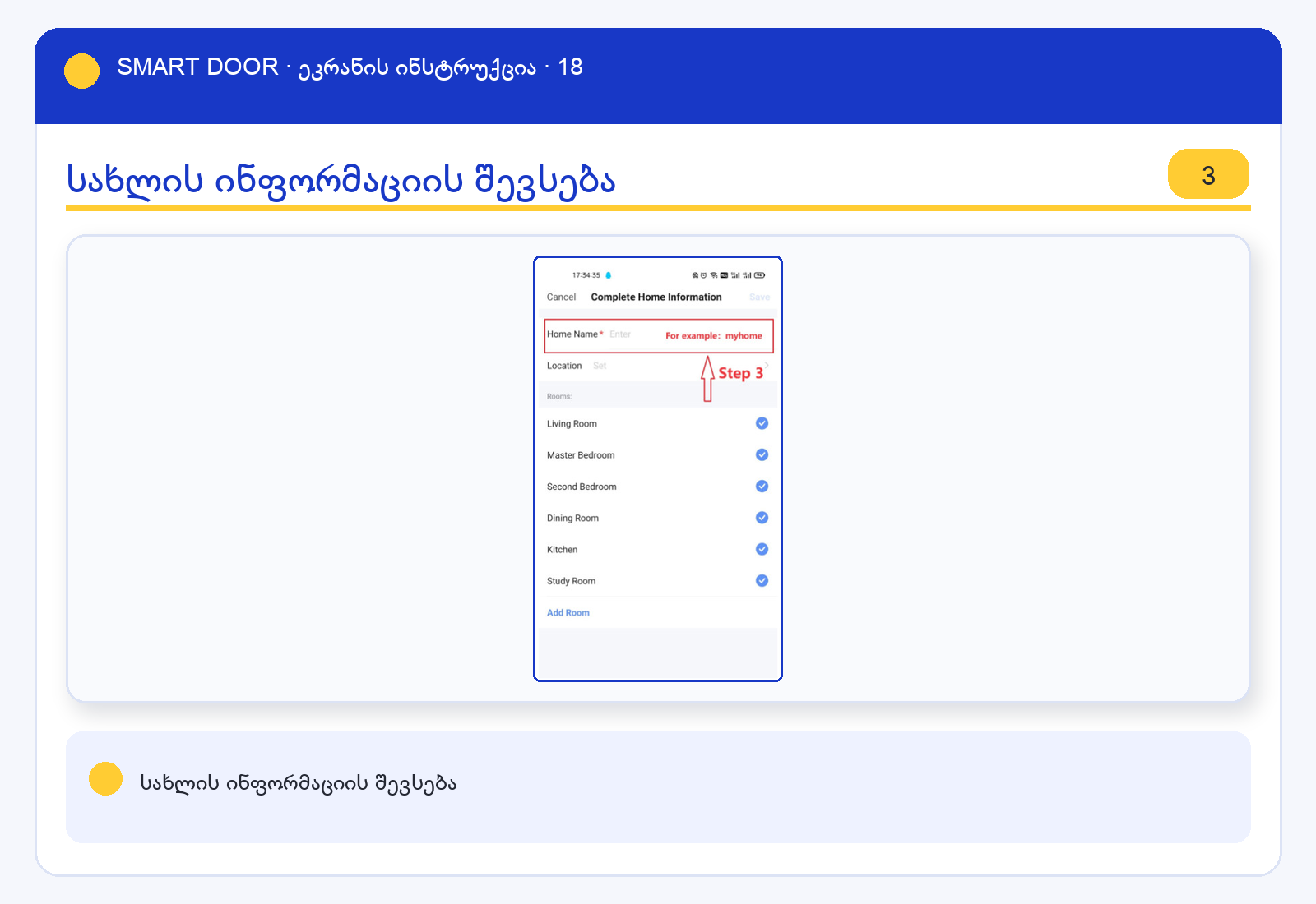 ui_share4 — Smart Door ეკრანის ინსტრუქცია
