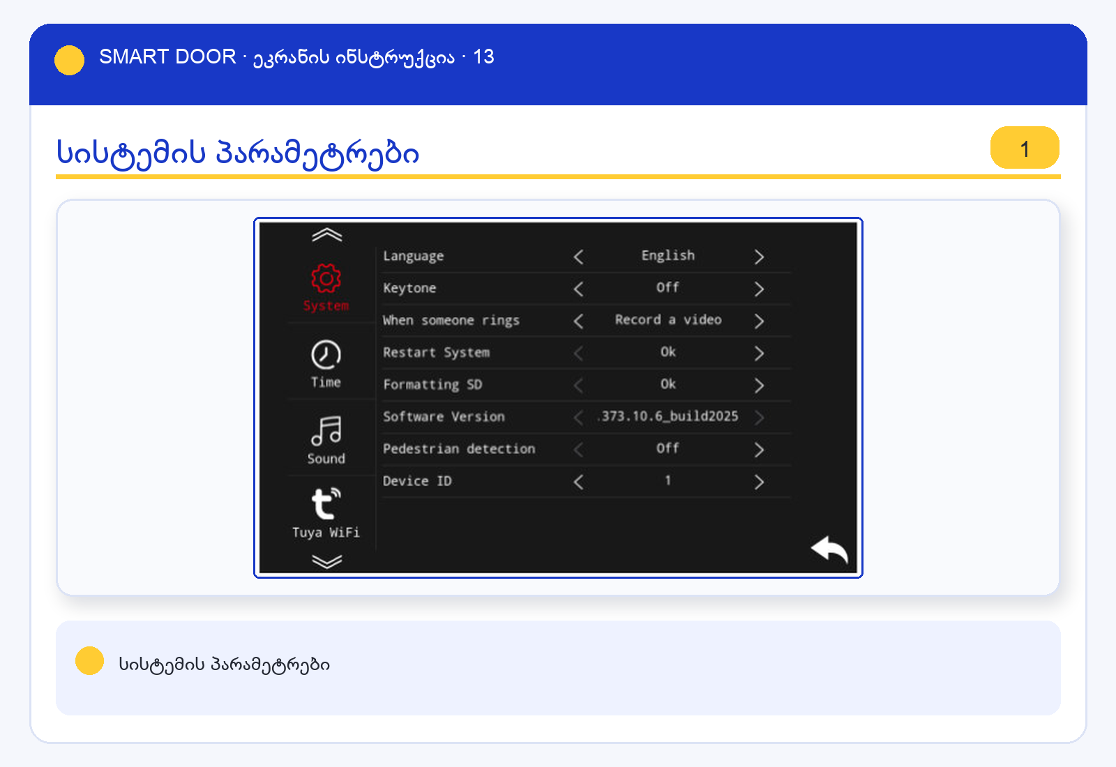 ui_system — Smart Door ეკრანის ინსტრუქცია
