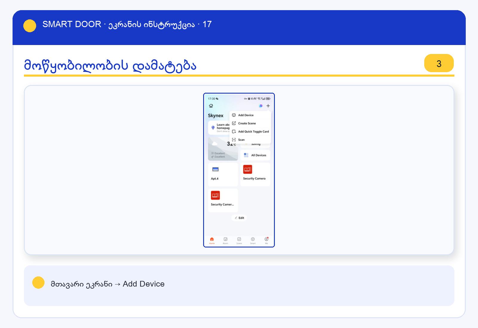 ui_tuya_s2 — Smart Door ეკრანის ინსტრუქცია